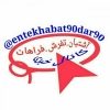 کانال تلگرام آشتیان تفرش فراهان چه خبر؟