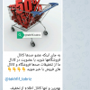 تخفیفات تبریز - کانال تلگرام