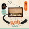 رادیو هایلایت - کانال تلگرام