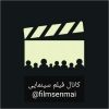 فیلم سینمایی - کانال تلگرام