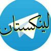 لینکستان - کانال تلگرام