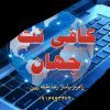 کافی نت جهان رامهرمز خوزستان - کانال تلگرام