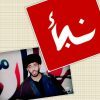 نباء - کانال تلگرام