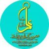 مجتمع فرهنگی امیر المومنین(ع) مشهد - کانال تلگرام
