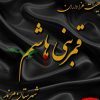 هیئت فرهنگی مذهبی قمر بنی هاشم(ع) شهرستان مرند