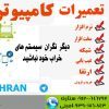 امداد کامپیوتر تهران - کانال تلگرام