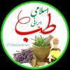 طب اسلامی ایرانی - کانال تلگرام