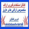 کاریابی اراک - کانال تلگرام