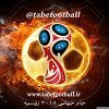 جام جهانی 2018 - کانال تلگرام