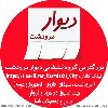 دیوار مرودشت و حومه - کانال تلگرام