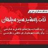 تخت جمشیدسپاهان - کانال تلگرام