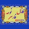 ıllıllı نوحۃ فارسے ıllıllı - کانال تلگرام