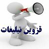 قزوین تبلیغات - کانال تلگرام