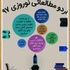 اردوی مطالعاتی نوروزی ۹۷ - کانال تلگرام
