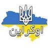 کانال تلگرام اقامت اوکراین