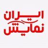 ايران نمايش - کانال تلگرام