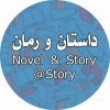 STORY - کانال تلگرام