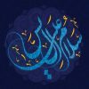 سلام علی آل یاسین - کانال تلگرام