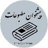 پیشخوان مطبوعات ایران - کانال تلگرام