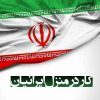 کانال تلگرام کار در منزل ایرانیان
