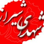 شهدای غریب استان فارس و شیراز - کانال تلگرام
