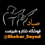 شکار_صیاد - کانال تلگرام