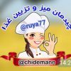 کانال تلگرام چیدمان میزوتزیین غذا