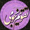 تقویم نُجومی اسلامی - کانال تلگرام