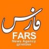 خبرگزاری فارس - کانال ایتا