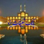 تبلیغات استان یزد - کانال بله
