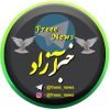 خبر_آزاد - کانال تلگرام