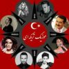 ترکیه موزیک - کانال تلگرام