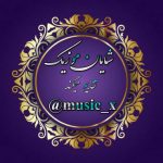 شایان موزیک - کانال تلگرام
