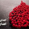 همیاران سرخ داراب - کانال تلگرام
