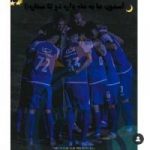 فوتبالی عشق آبی - کانال روبیکا