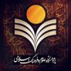 کانال ایتا پژوهشگاه علوم و فرهنگ اسلامی
