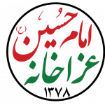 کانال رسمی عزاخانه امام حسین(ع) - کانال تلگرام