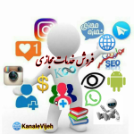فروش خدمات مجازی - کانال تلگرام