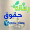 کانال روبیکا رسانه حقوق