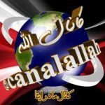 الله - کانال ایتا