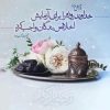 کانال ایتا رمضان