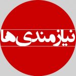 نیازمندی ها امیدیه - کانال تلگرام