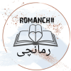 کانال تلگرام romanchii