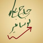 حاج علی نوسانگیر - کانال تلگرام