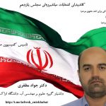 انتخابات میاندوره ای تفرش، آشتیان و فراهان - کانال تلگرام