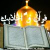 کانال ایتا قرآن و احادیث - کانال ایتا