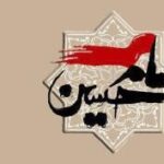 کانال ایتا امام حسین مدیا - کانال ایتا