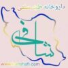 کانال ایتا عطاری ایران شافی