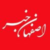 کانال ایتا اخبار اصفهان - کانال ایتا