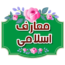 کانال ایتا معارف اسلامی